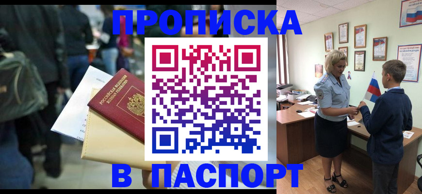 прописка для военкомата в Борзе