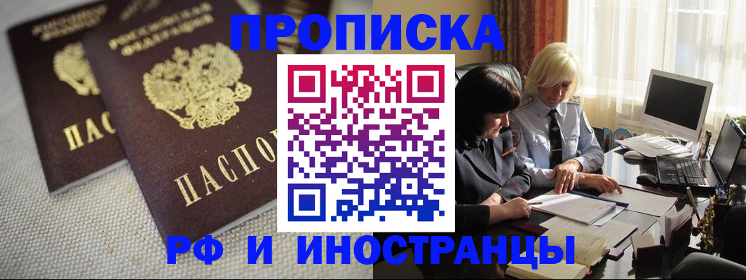прописка для школы в Борзе