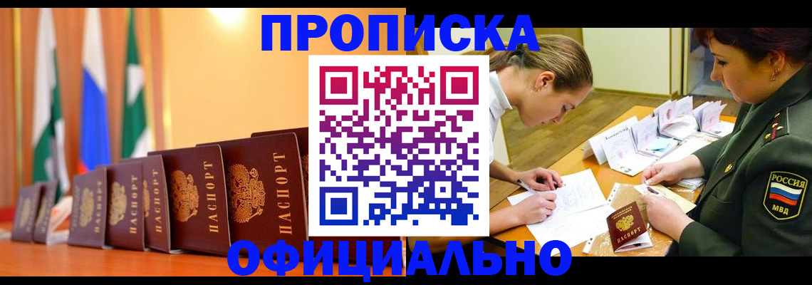 прописка паспорт в Борзе
