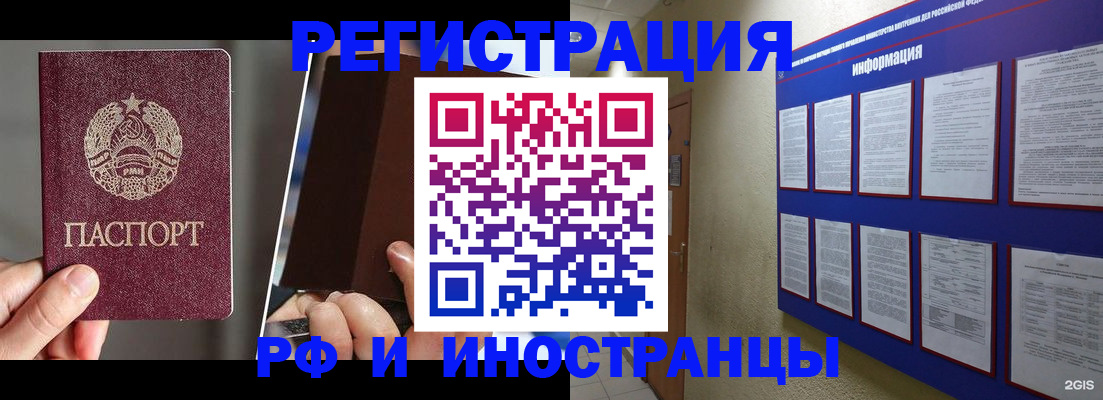 миграционный учет в Борзе