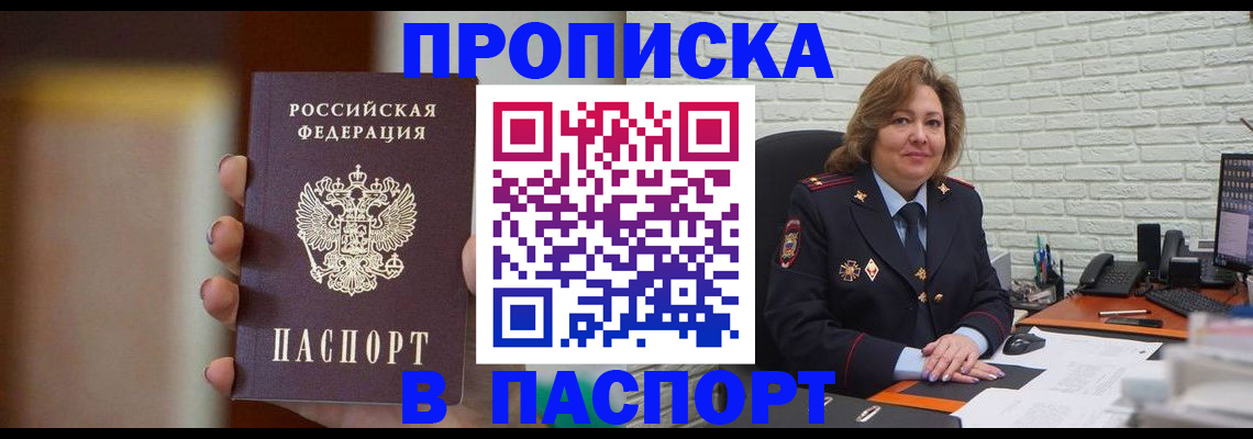 прописка в квартире в Борзе