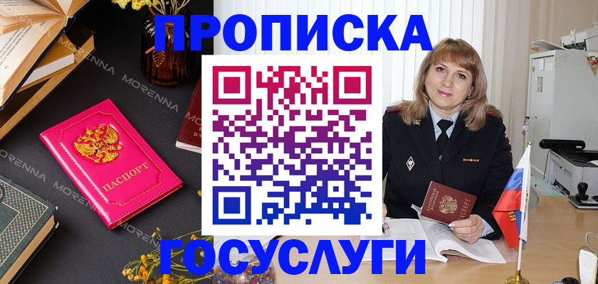 прописка гарантия в Борзе