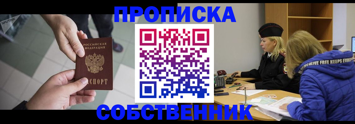 прописка штамп в Борзе