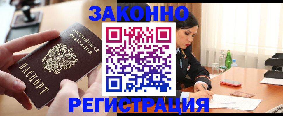 временная регистрация купить в Борзе