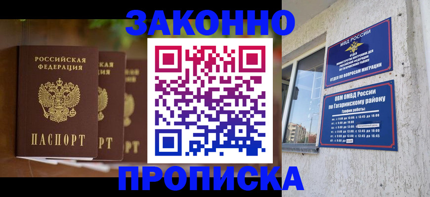 временная регистрация для школы в Борзе