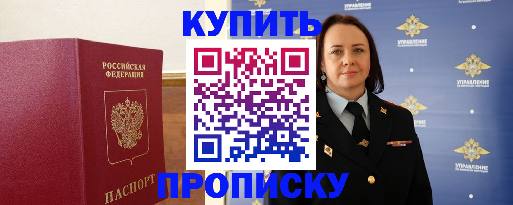 прописка от собственника в Борзе