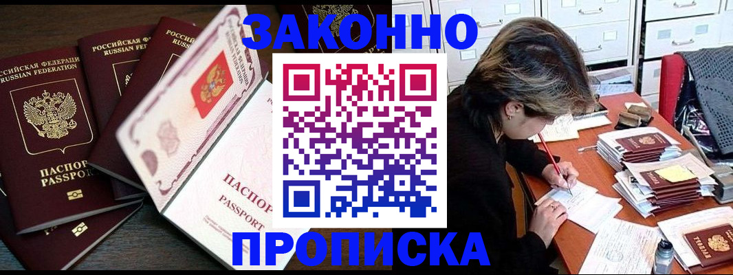 временная регистрация законно в Борзе